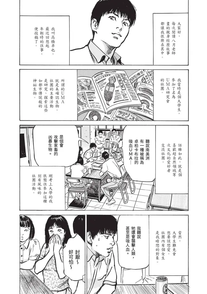 漫画《我会告诉你关于我一直保守的秘密的一切[中国翻訳][DL版]》ずっと秘密にしてい第118张图