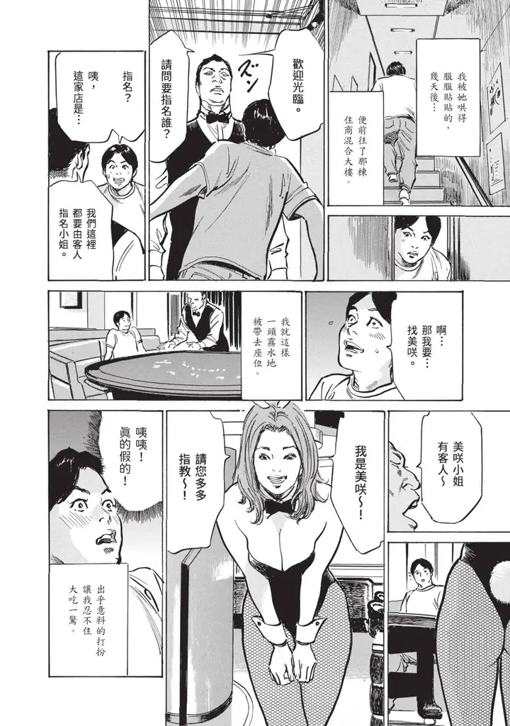 漫画《我会告诉你关于我一直保守的秘密的一切[中国翻訳][DL版]》ずっと秘密にしてい第12张图