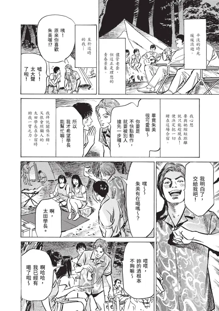 漫画《我会告诉你关于我一直保守的秘密的一切[中国翻訳][DL版]》ずっと秘密にしてい第120张图