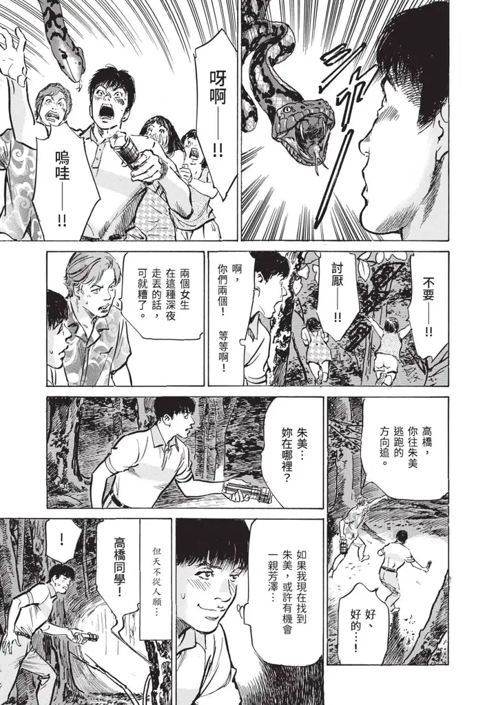 漫画《我会告诉你关于我一直保守的秘密的一切[中国翻訳][DL版]》ずっと秘密にしてい第123张图