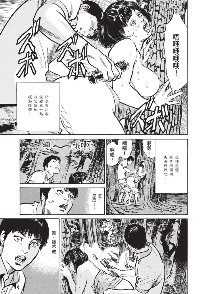 漫画《我会告诉你关于我一直保守的秘密的一切[中国翻訳][DL版]》ずっと秘密にしてい第129张图
