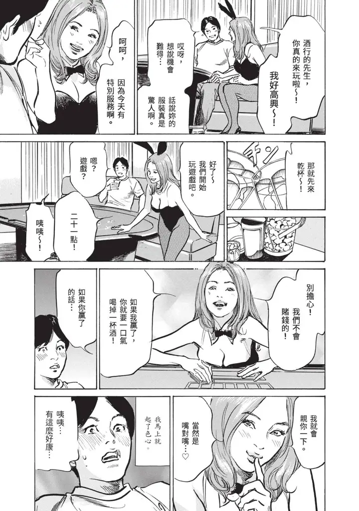 漫画《我会告诉你关于我一直保守的秘密的一切[中国翻訳][DL版]》ずっと秘密にしてい第13张图