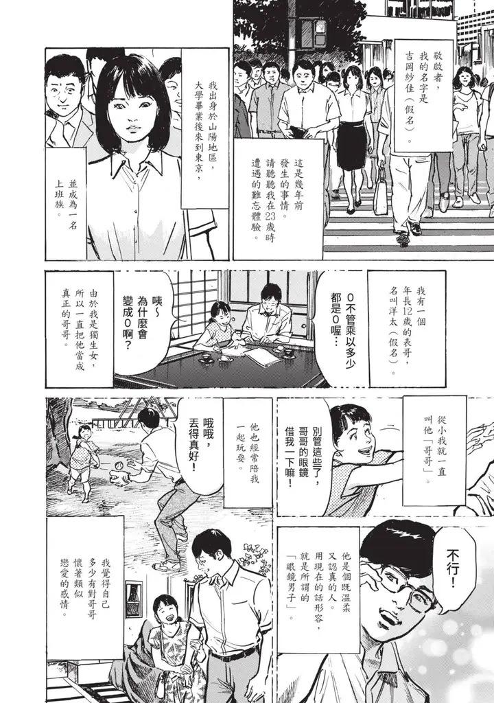 漫画《我会告诉你关于我一直保守的秘密的一切[中国翻訳][DL版]》ずっと秘密にしてい第134张图