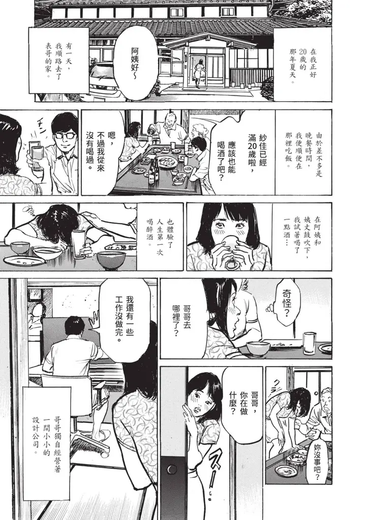 漫画《我会告诉你关于我一直保守的秘密的一切[中国翻訳][DL版]》ずっと秘密にしてい第135张图