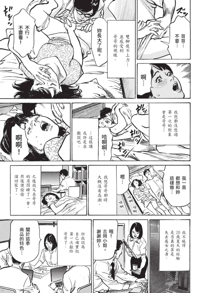 漫画《我会告诉你关于我一直保守的秘密的一切[中国翻訳][DL版]》ずっと秘密にしてい第137张图