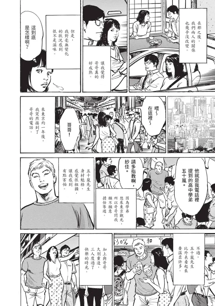 漫画《我会告诉你关于我一直保守的秘密的一切[中国翻訳][DL版]》ずっと秘密にしてい第138张图