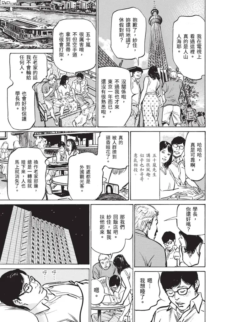 漫画《我会告诉你关于我一直保守的秘密的一切[中国翻訳][DL版]》ずっと秘密にしてい第139张图