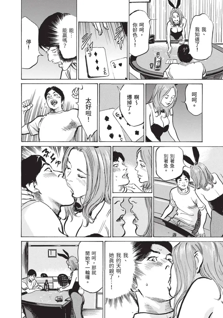 漫画《我会告诉你关于我一直保守的秘密的一切[中国翻訳][DL版]》ずっと秘密にしてい第14张图