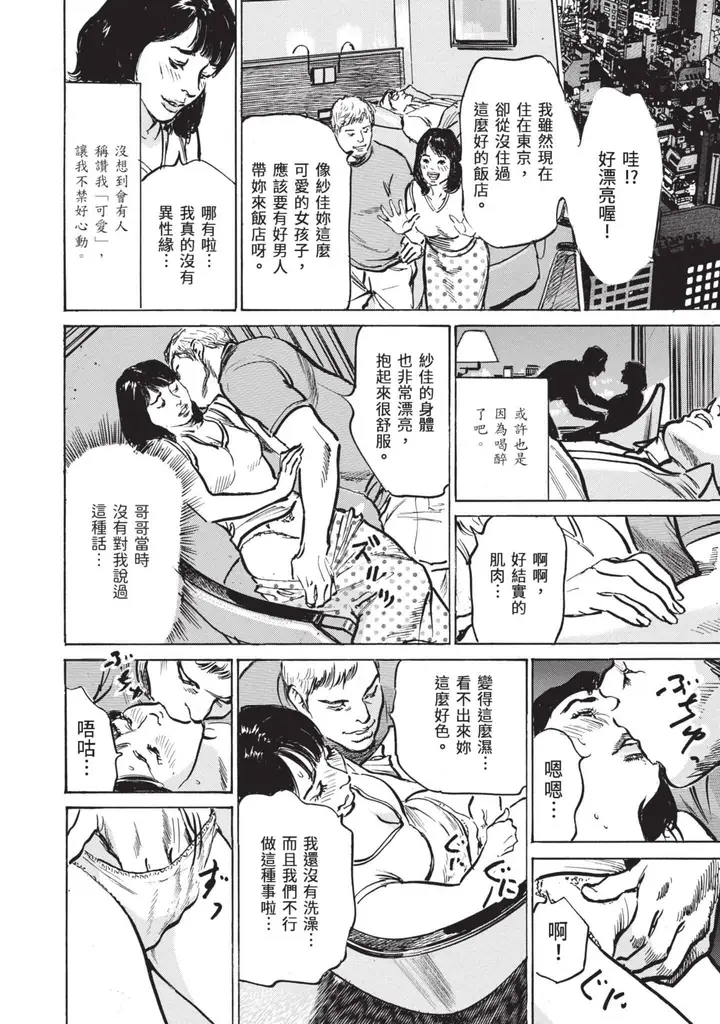 漫画《我会告诉你关于我一直保守的秘密的一切[中国翻訳][DL版]》ずっと秘密にしてい第140张图