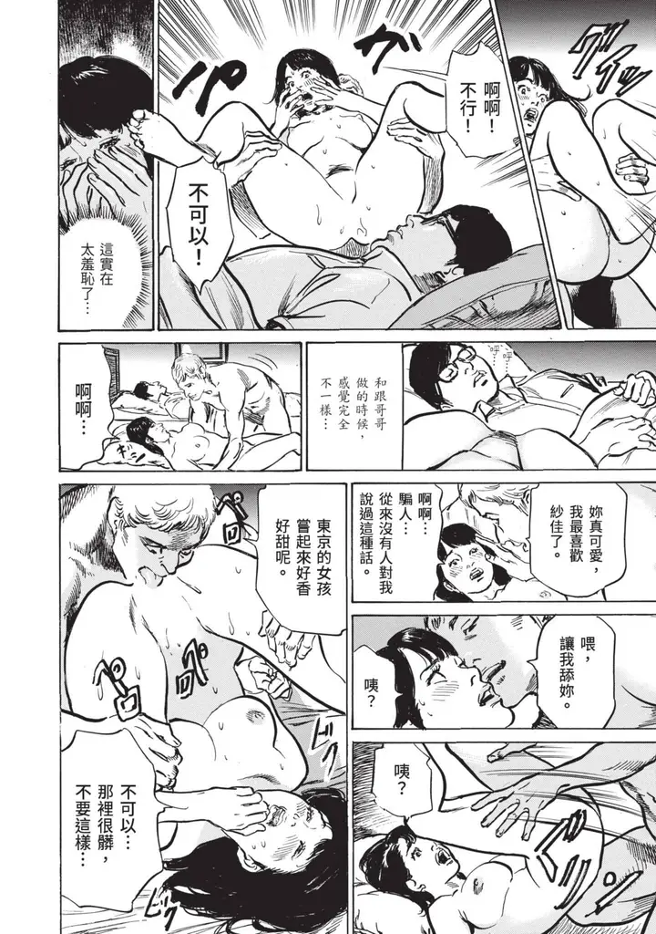 漫画《我会告诉你关于我一直保守的秘密的一切[中国翻訳][DL版]》ずっと秘密にしてい第142张图