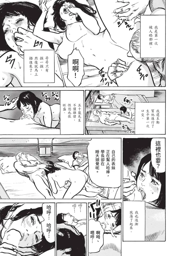 漫画《我会告诉你关于我一直保守的秘密的一切[中国翻訳][DL版]》ずっと秘密にしてい第143张图