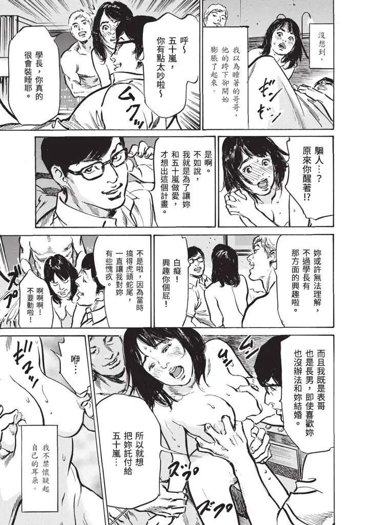 漫画《我会告诉你关于我一直保守的秘密的一切[中国翻訳][DL版]》ずっと秘密にしてい第145张图