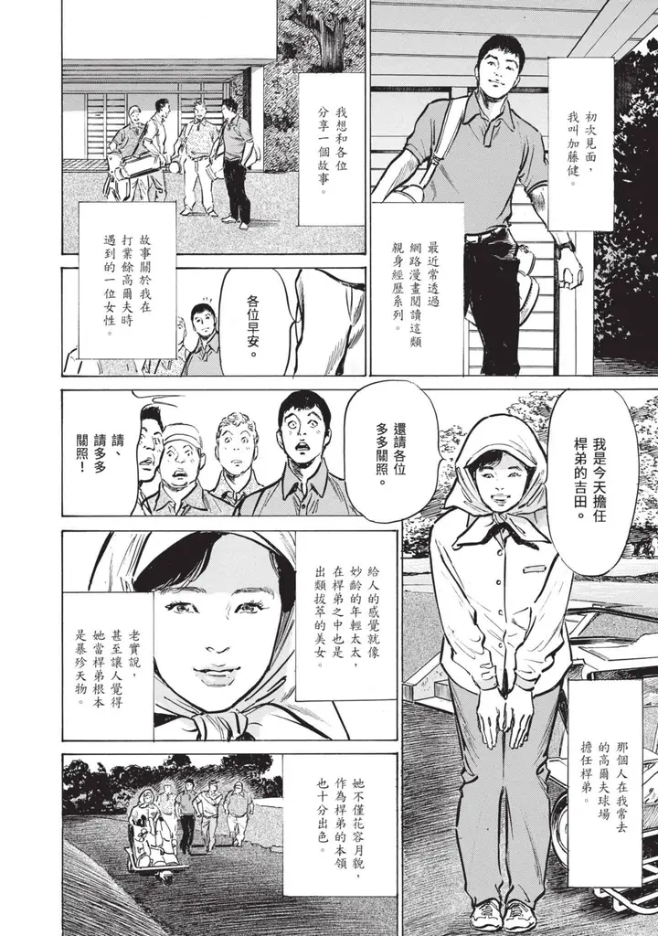 漫画《我会告诉你关于我一直保守的秘密的一切[中国翻訳][DL版]》ずっと秘密にしてい第150张图