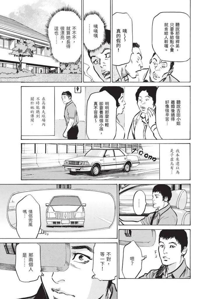 漫画《我会告诉你关于我一直保守的秘密的一切[中国翻訳][DL版]》ずっと秘密にしてい第153张图