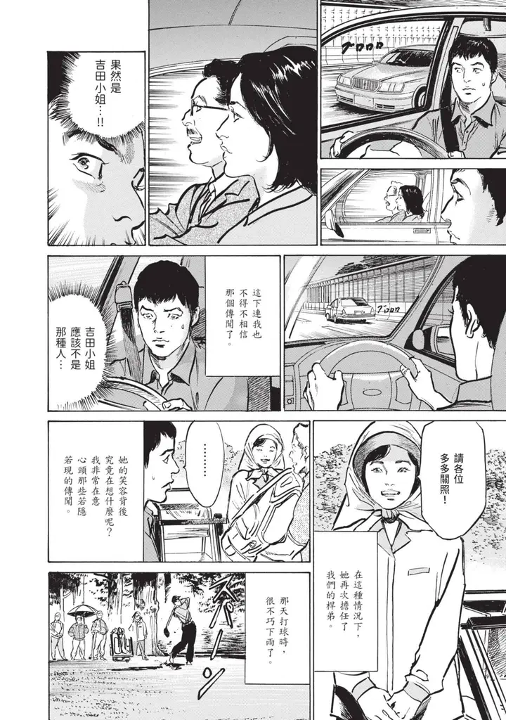漫画《我会告诉你关于我一直保守的秘密的一切[中国翻訳][DL版]》ずっと秘密にしてい第154张图