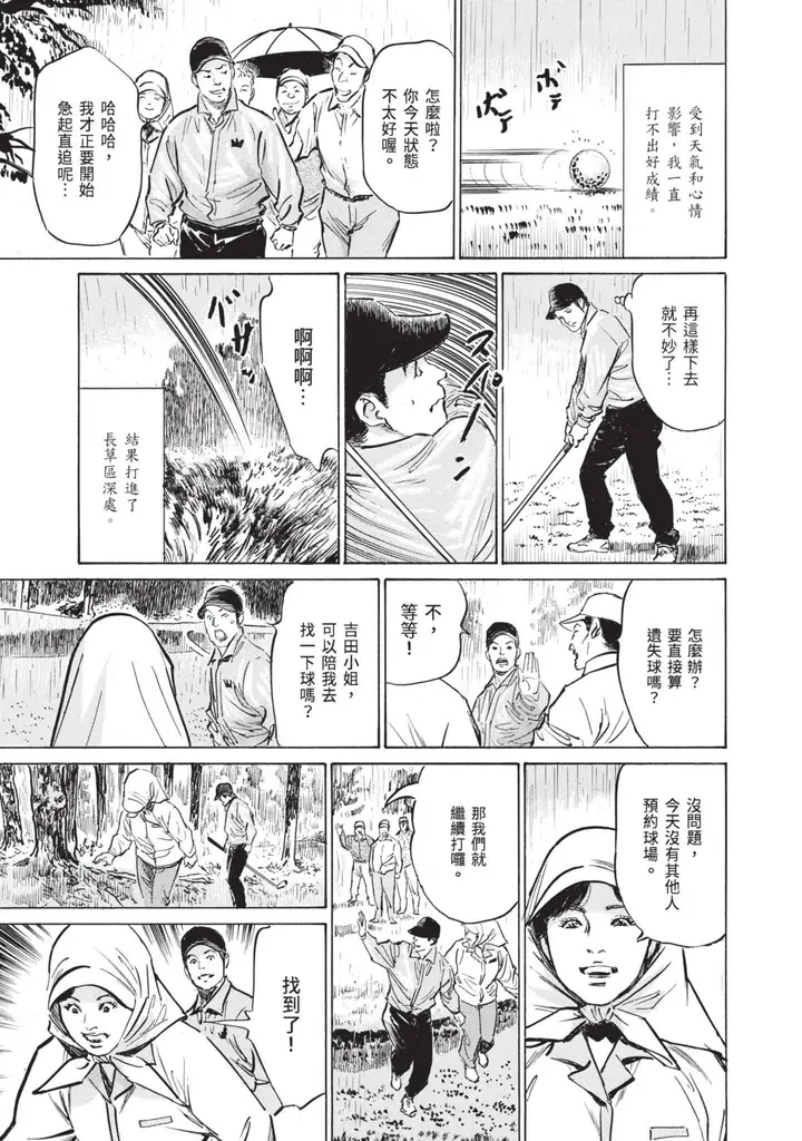 漫画《我会告诉你关于我一直保守的秘密的一切[中国翻訳][DL版]》ずっと秘密にしてい第155张图