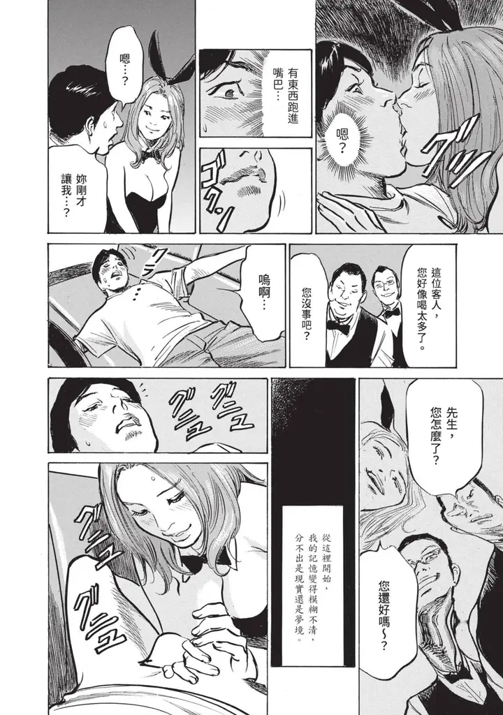 漫画《我会告诉你关于我一直保守的秘密的一切[中国翻訳][DL版]》ずっと秘密にしてい第16张图