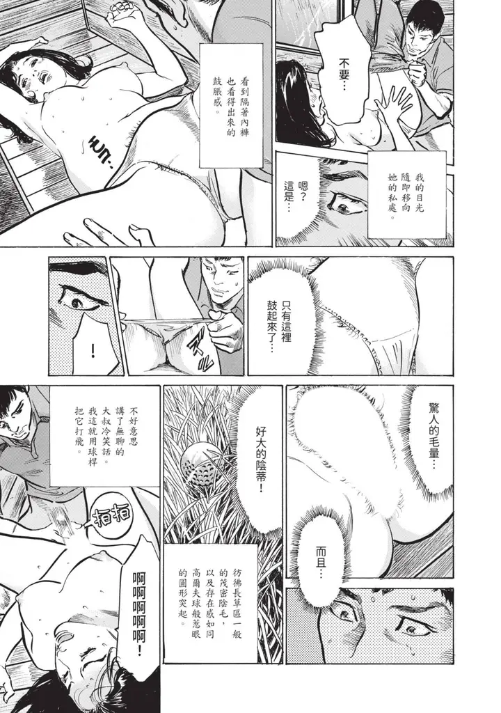 漫画《我会告诉你关于我一直保守的秘密的一切[中国翻訳][DL版]》ずっと秘密にしてい第161张图