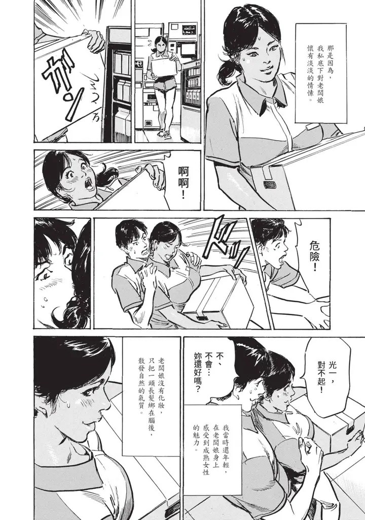 漫画《我会告诉你关于我一直保守的秘密的一切[中国翻訳][DL版]》ずっと秘密にしてい第168张图