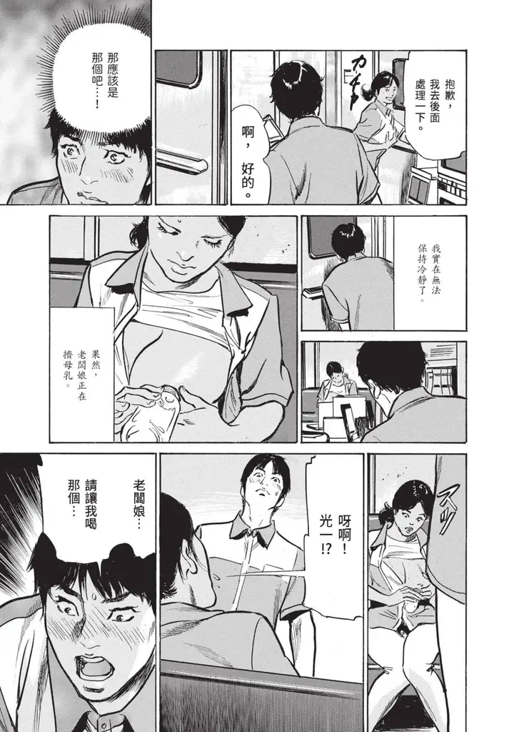 漫画《我会告诉你关于我一直保守的秘密的一切[中国翻訳][DL版]》ずっと秘密にしてい第173张图