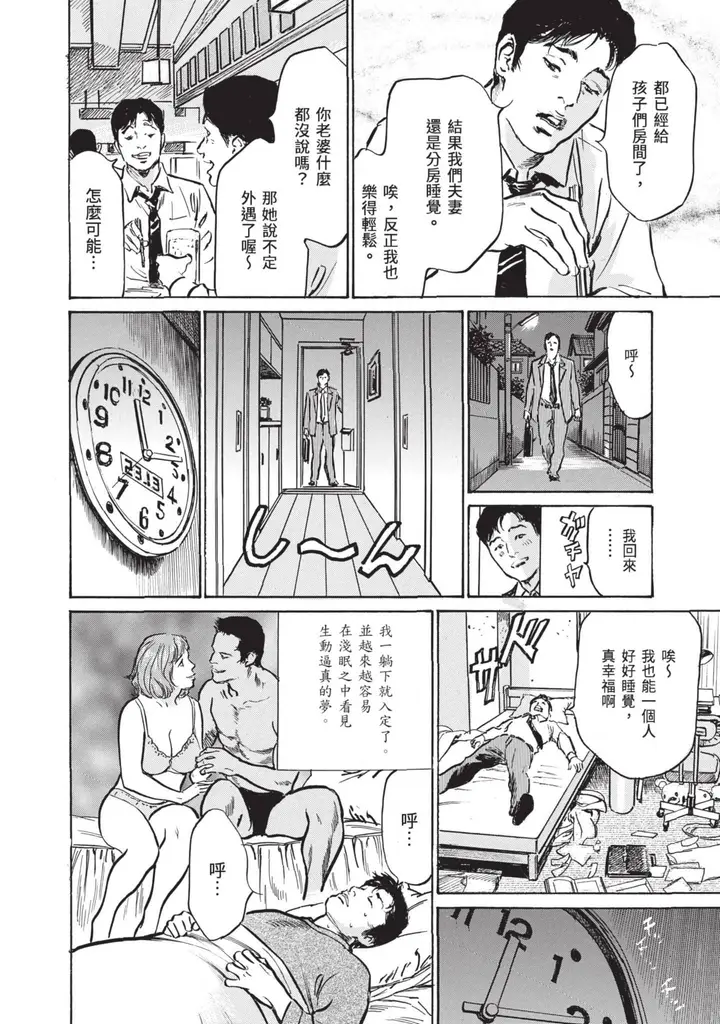 漫画《我会告诉你关于我一直保守的秘密的一切[中国翻訳][DL版]》ずっと秘密にしてい第184张图