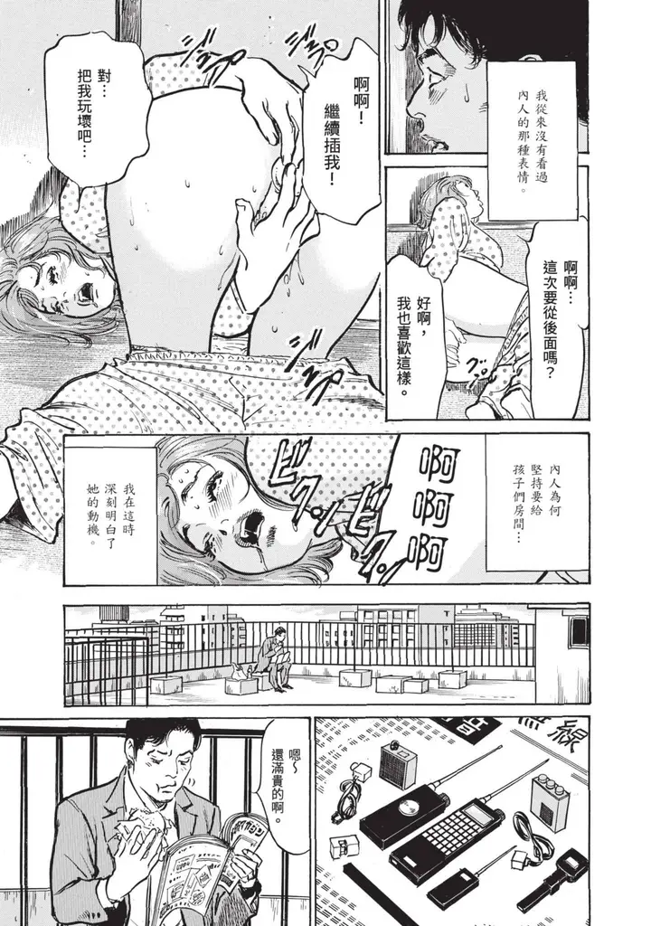 漫画《我会告诉你关于我一直保守的秘密的一切[中国翻訳][DL版]》ずっと秘密にしてい第187张图