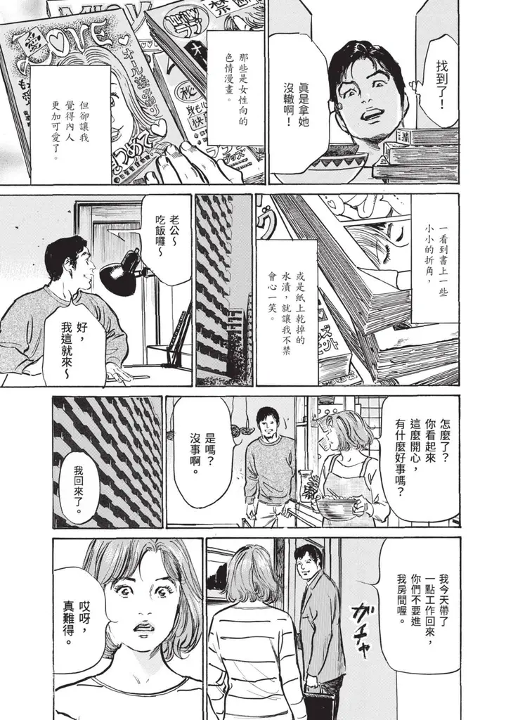 漫画《我会告诉你关于我一直保守的秘密的一切[中国翻訳][DL版]》ずっと秘密にしてい第189张图