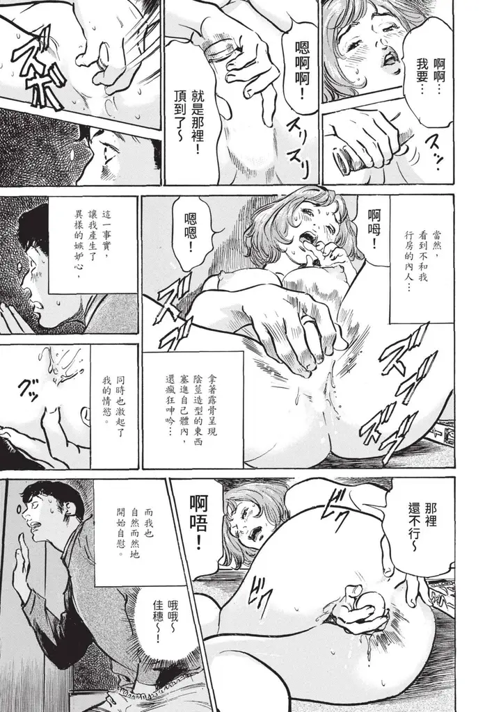 漫画《我会告诉你关于我一直保守的秘密的一切[中国翻訳][DL版]》ずっと秘密にしてい第191张图