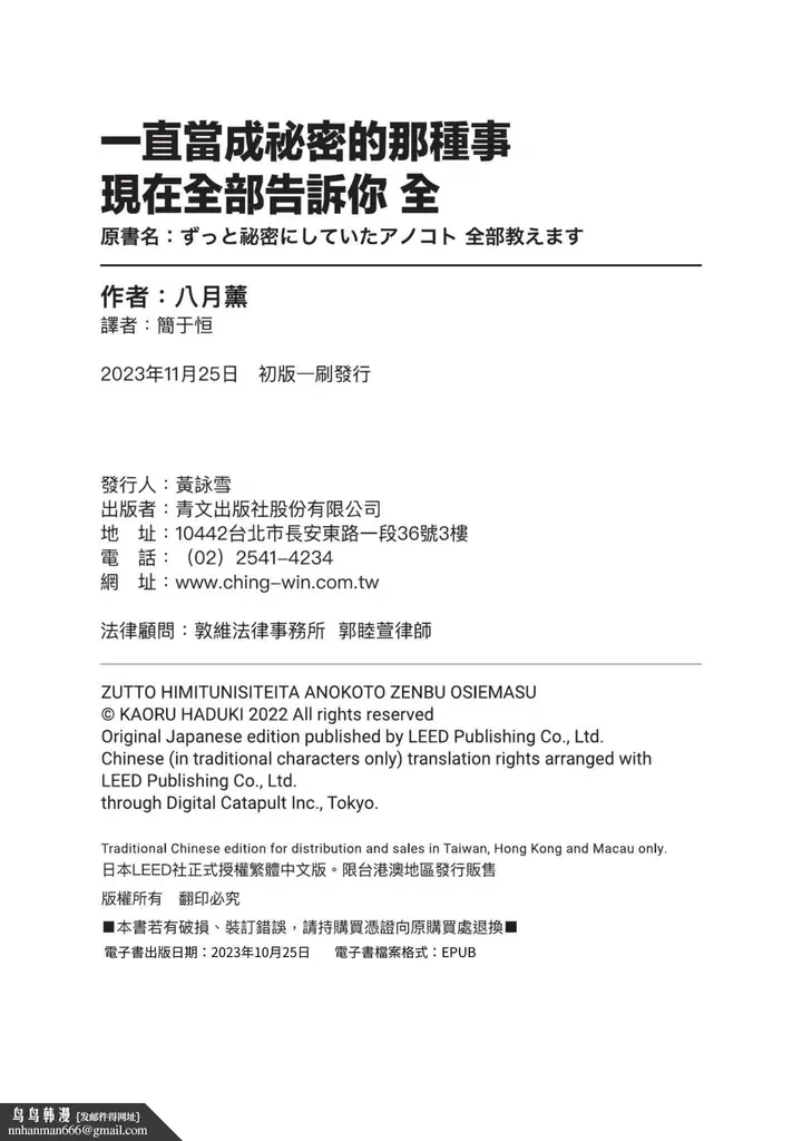 漫画《我会告诉你关于我一直保守的秘密的一切[中国翻訳][DL版]》ずっと秘密にしてい第201张图
