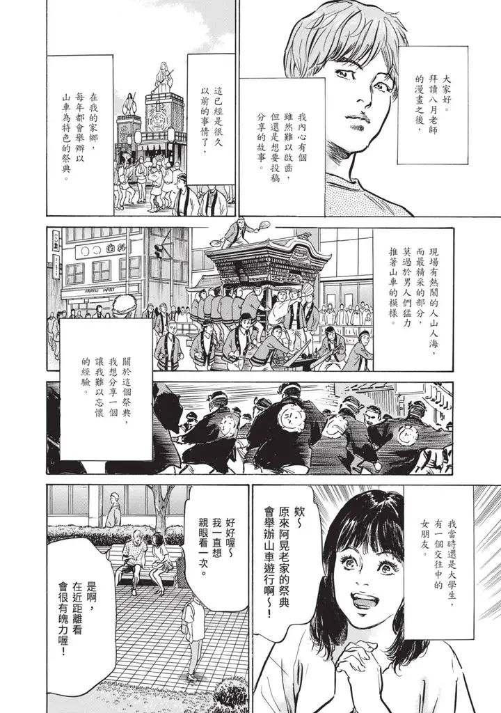 漫画《我会告诉你关于我一直保守的秘密的一切[中国翻訳][DL版]》ずっと秘密にしてい第22张图
