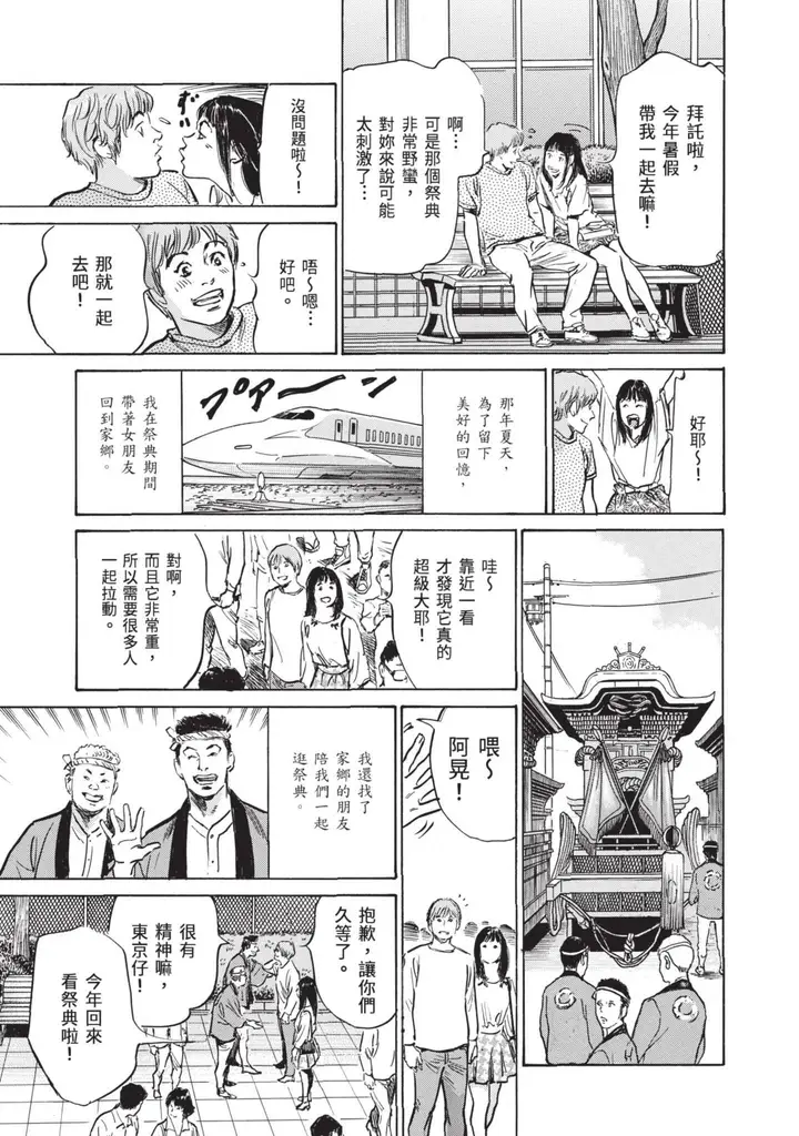 漫画《我会告诉你关于我一直保守的秘密的一切[中国翻訳][DL版]》ずっと秘密にしてい第23张图