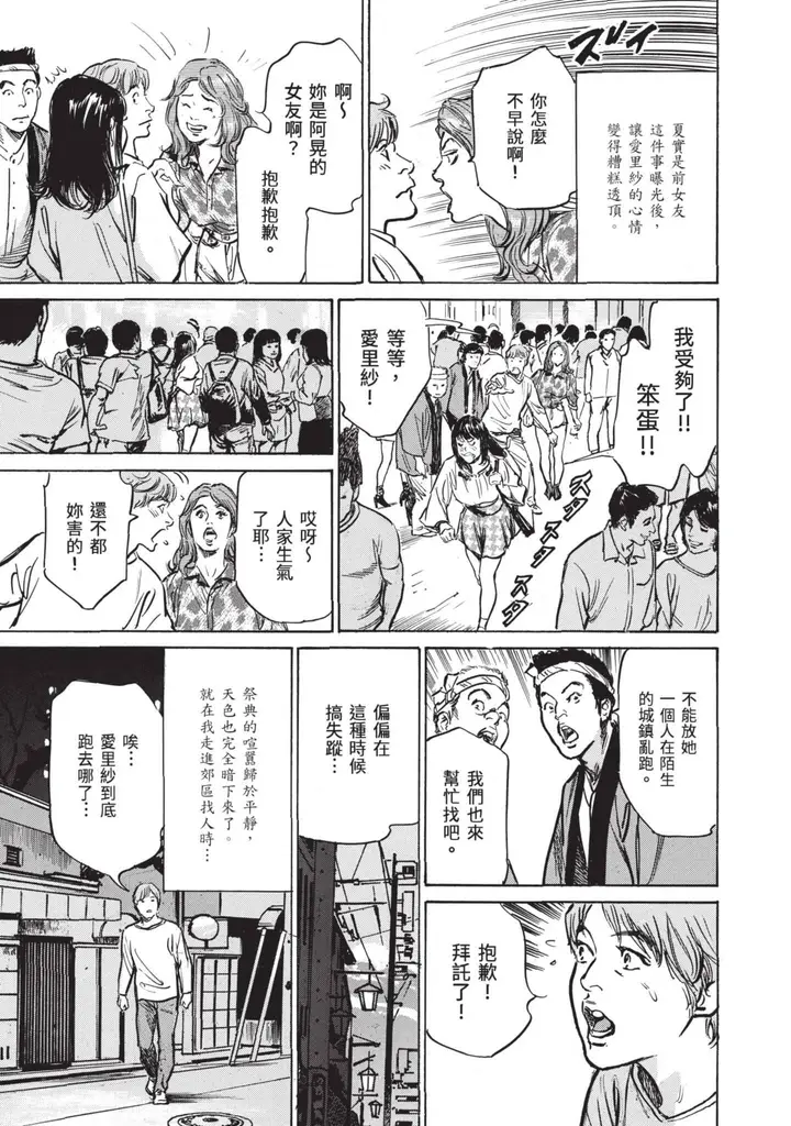 漫画《我会告诉你关于我一直保守的秘密的一切[中国翻訳][DL版]》ずっと秘密にしてい第27张图