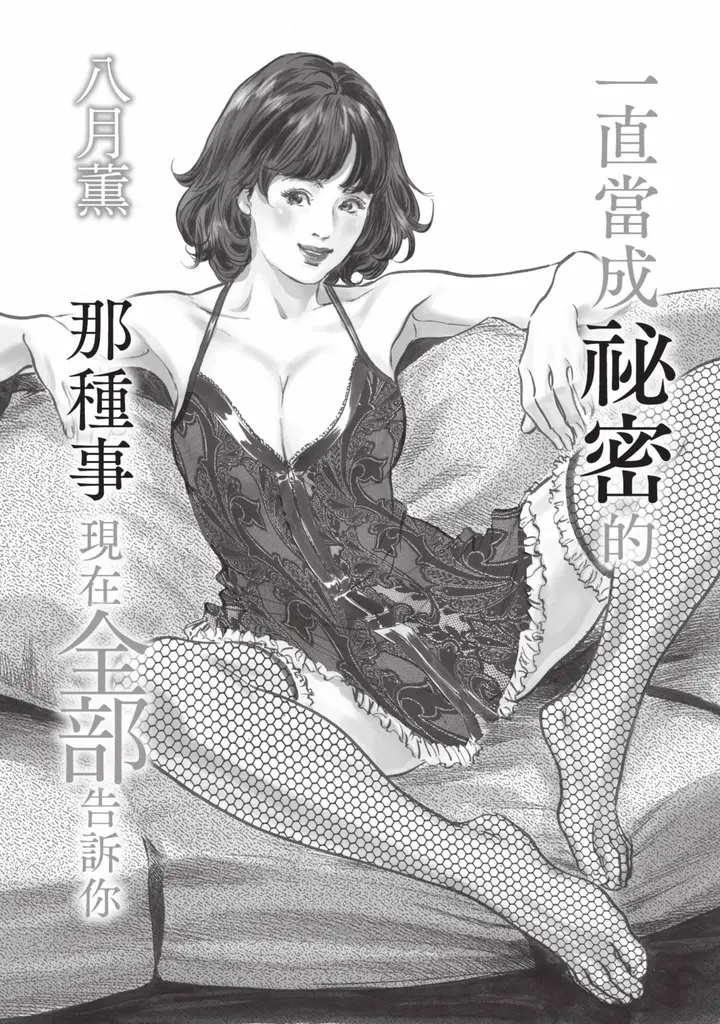 漫画《我会告诉你关于我一直保守的秘密的一切[中国翻訳][DL版]》ずっと秘密にしてい第3张图