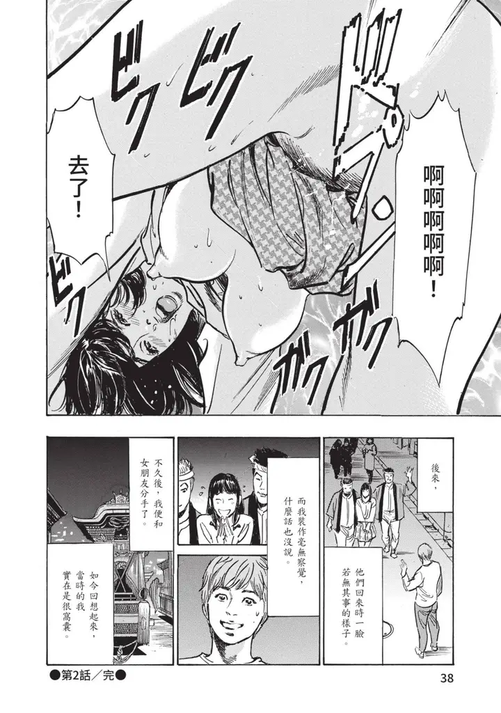 漫画《我会告诉你关于我一直保守的秘密的一切[中国翻訳][DL版]》ずっと秘密にしてい第36张图