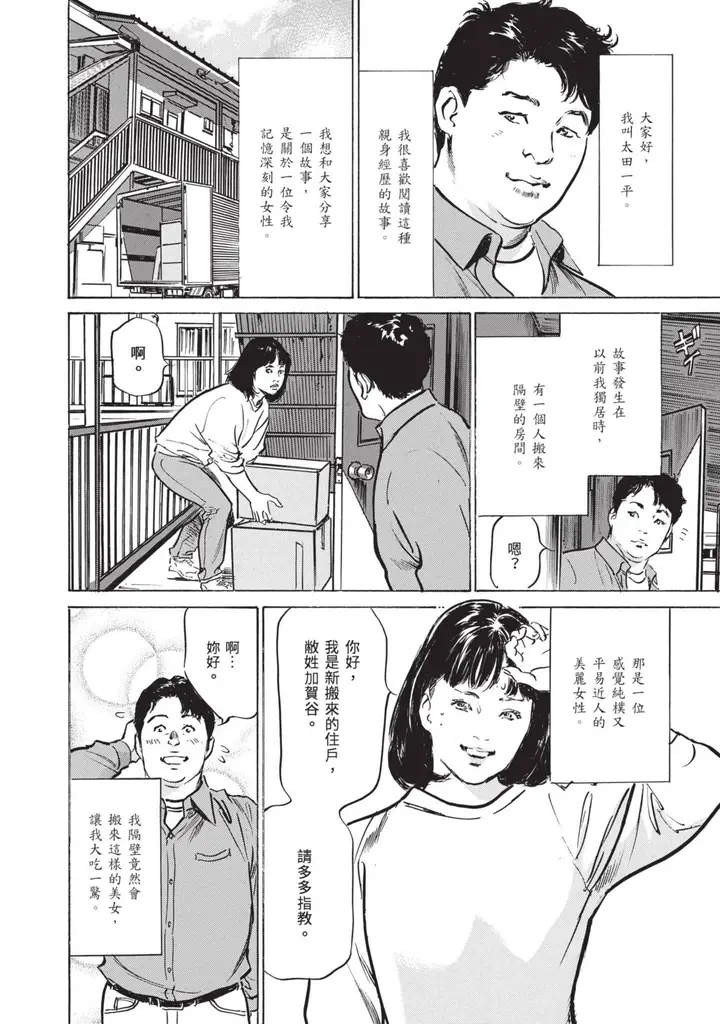 漫画《我会告诉你关于我一直保守的秘密的一切[中国翻訳][DL版]》ずっと秘密にしてい第38张图