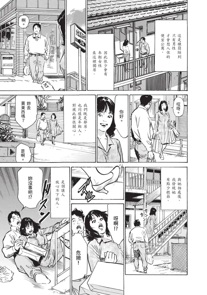 漫画《我会告诉你关于我一直保守的秘密的一切[中国翻訳][DL版]》ずっと秘密にしてい第39张图