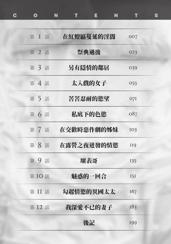 漫画《我会告诉你关于我一直保守的秘密的一切[中国翻訳][DL版]》ずっと秘密にしてい第4张图