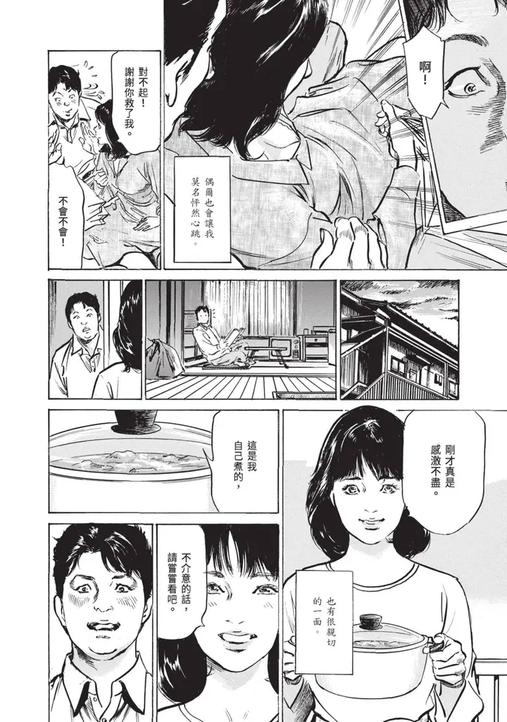 漫画《我会告诉你关于我一直保守的秘密的一切[中国翻訳][DL版]》ずっと秘密にしてい第40张图