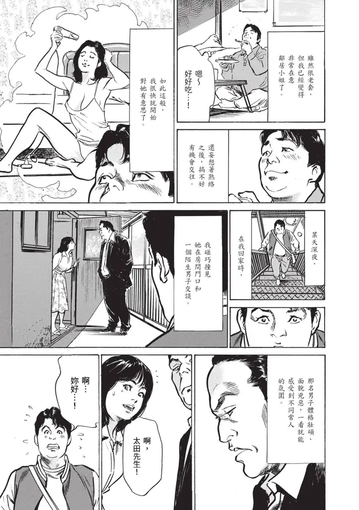 漫画《我会告诉你关于我一直保守的秘密的一切[中国翻訳][DL版]》ずっと秘密にしてい第41张图