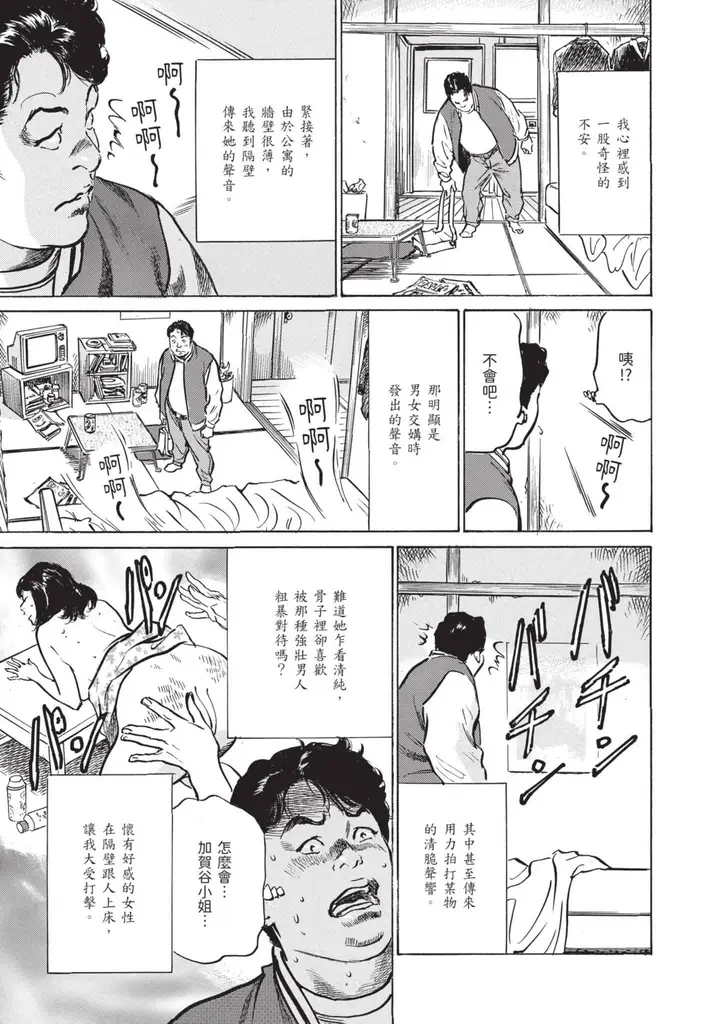 漫画《我会告诉你关于我一直保守的秘密的一切[中国翻訳][DL版]》ずっと秘密にしてい第43张图