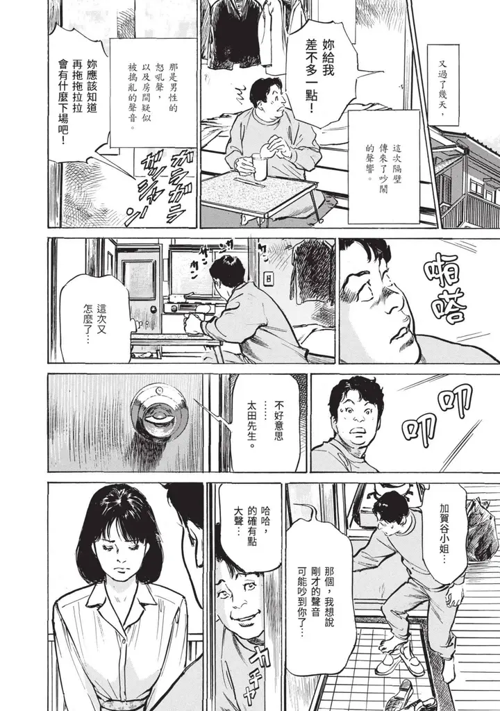 漫画《我会告诉你关于我一直保守的秘密的一切[中国翻訳][DL版]》ずっと秘密にしてい第44张图