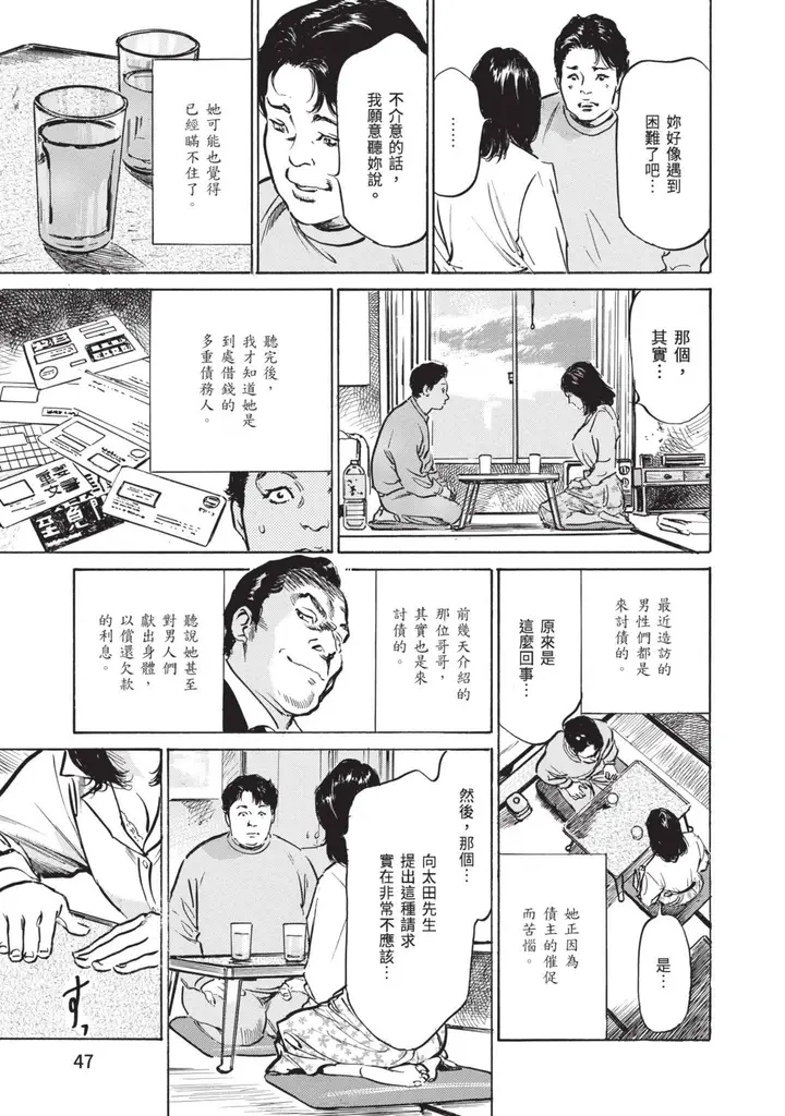 漫画《我会告诉你关于我一直保守的秘密的一切[中国翻訳][DL版]》ずっと秘密にしてい第45张图