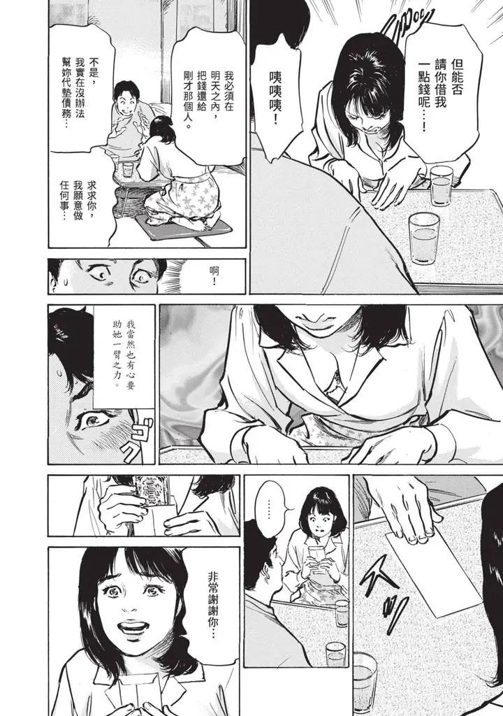 漫画《我会告诉你关于我一直保守的秘密的一切[中国翻訳][DL版]》ずっと秘密にしてい第46张图