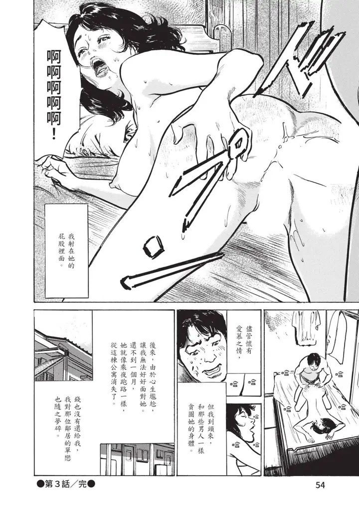 漫画《我会告诉你关于我一直保守的秘密的一切[中国翻訳][DL版]》ずっと秘密にしてい第52张图