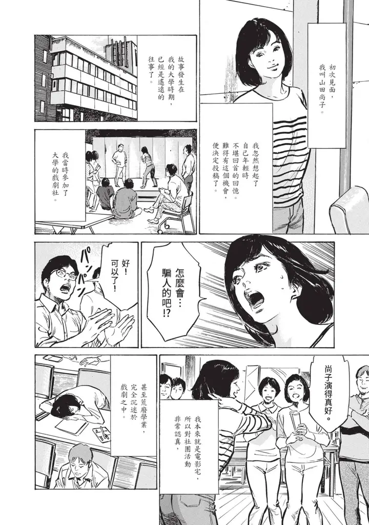 漫画《我会告诉你关于我一直保守的秘密的一切[中国翻訳][DL版]》ずっと秘密にしてい第54张图