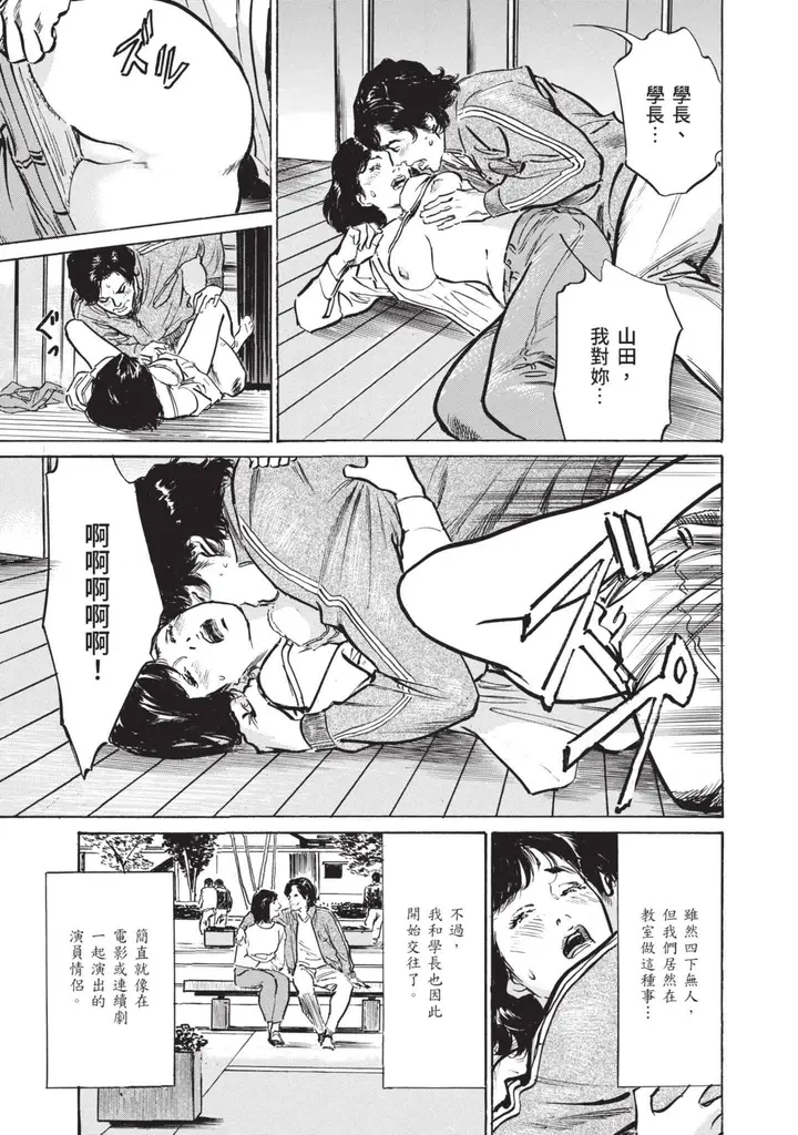 漫画《我会告诉你关于我一直保守的秘密的一切[中国翻訳][DL版]》ずっと秘密にしてい第61张图