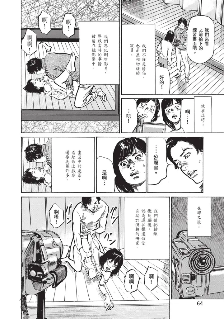 漫画《我会告诉你关于我一直保守的秘密的一切[中国翻訳][DL版]》ずっと秘密にしてい第62张图