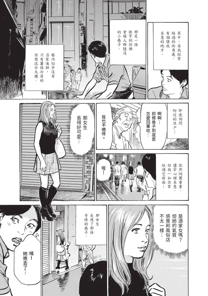 漫画《我会告诉你关于我一直保守的秘密的一切[中国翻訳][DL版]》ずっと秘密にしてい第7张图