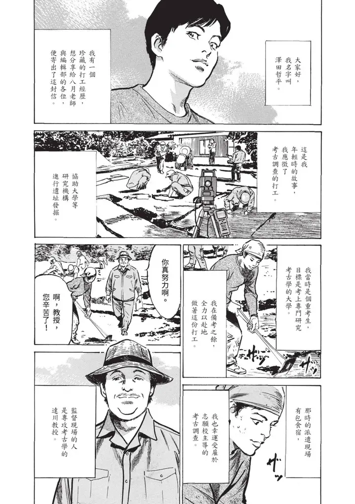 漫画《我会告诉你关于我一直保守的秘密的一切[中国翻訳][DL版]》ずっと秘密にしてい第70张图