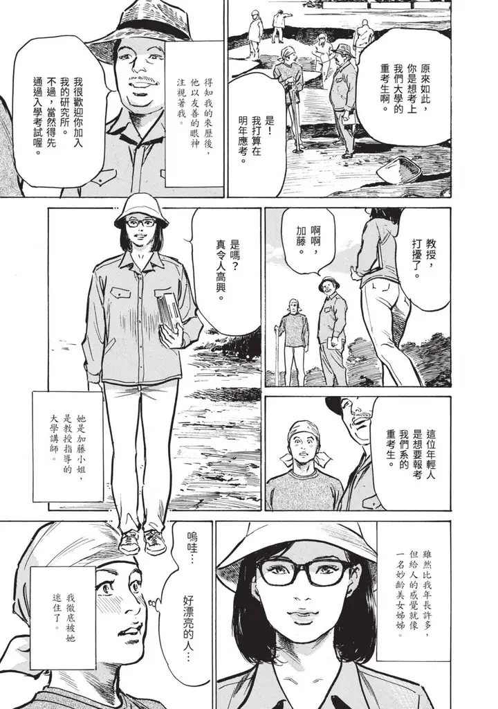 漫画《我会告诉你关于我一直保守的秘密的一切[中国翻訳][DL版]》ずっと秘密にしてい第71张图